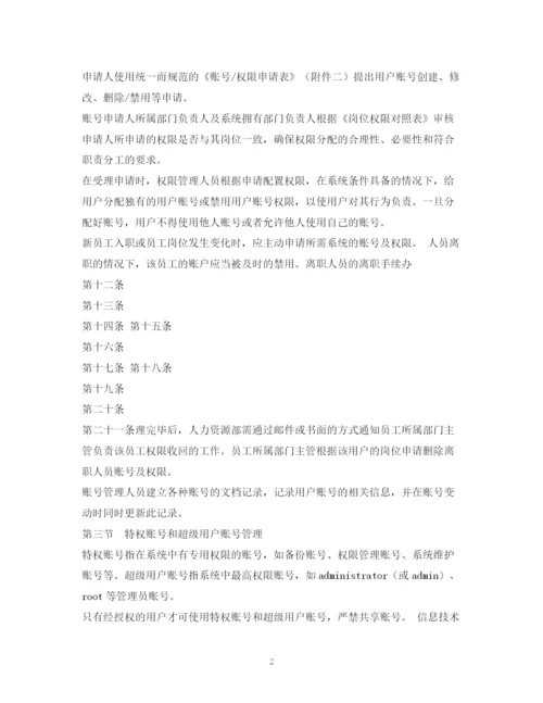 2023年账户信息保护内控管理制度.docx