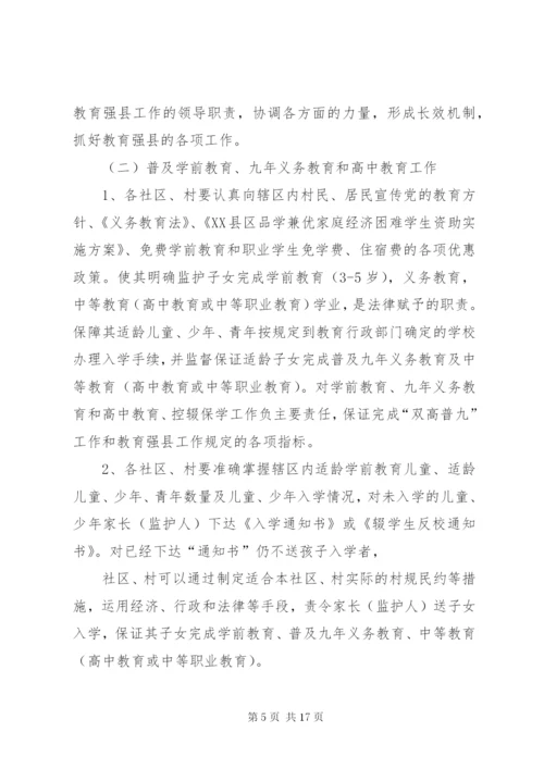 均衡发展责任追究制度.docx