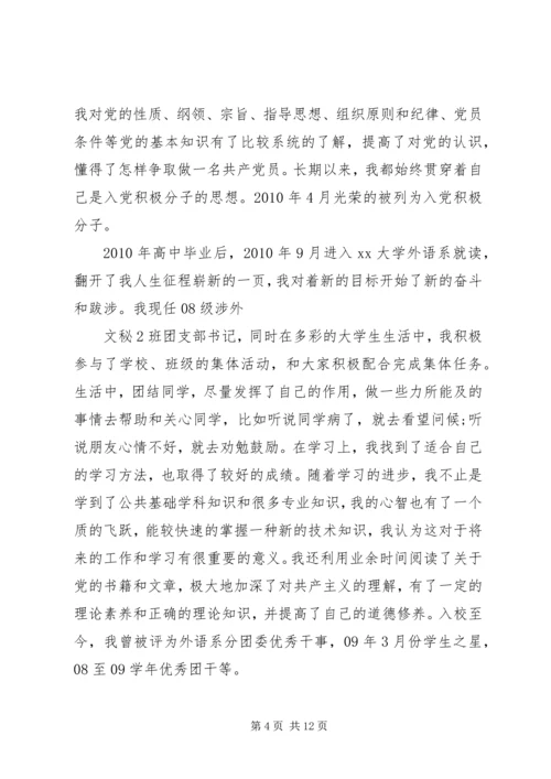 公司个人自传范文.docx