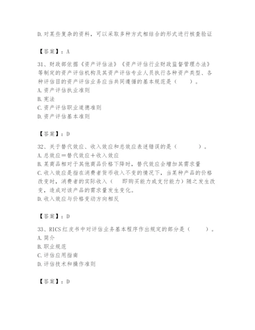 资产评估师之资产评估基础题库附完整答案（考点梳理）.docx