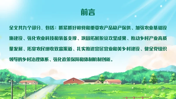 绿色清新插画风全面推进乡村振兴重点工作主题党课中央一号文件