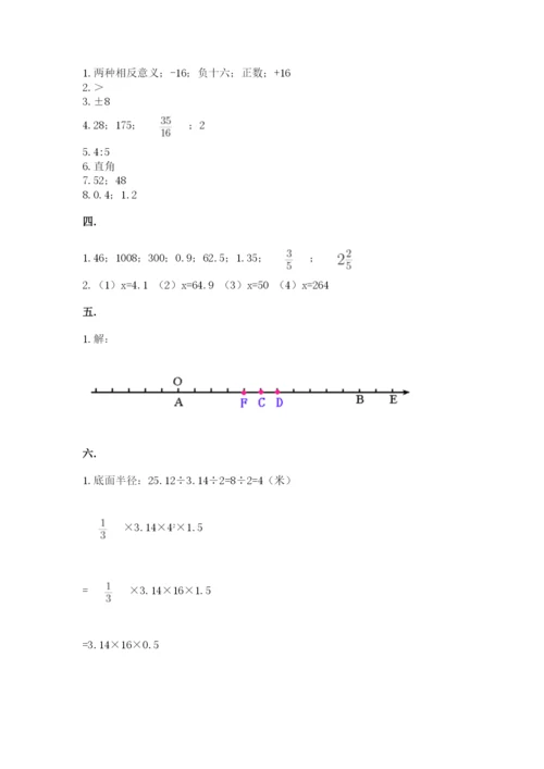 苏教版数学六年级下册试题期末模拟检测卷及答案（各地真题）.docx