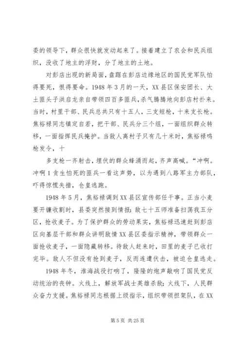 参观焦裕禄同志事迹展_1 (2).docx