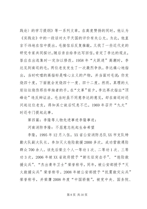 先进人物(李梅)事迹材料.docx