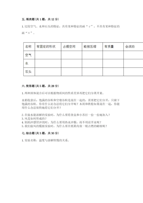 教科版小学三年级上册科学期末测试卷（预热题）.docx