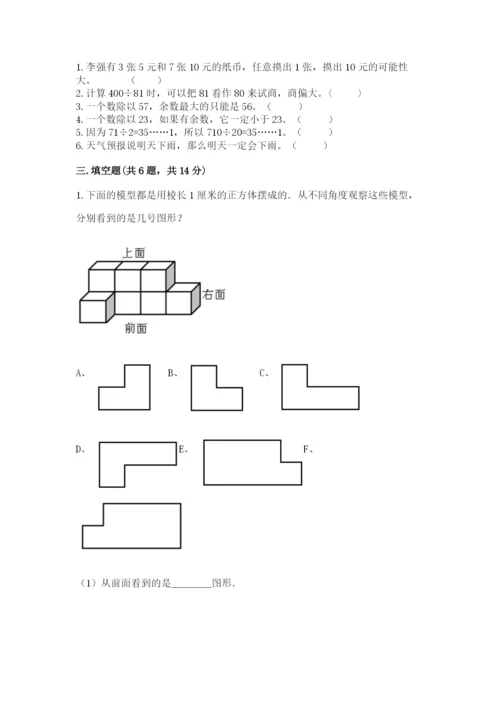 苏教版数学四年级上册期末卷附完整答案【全国通用】.docx