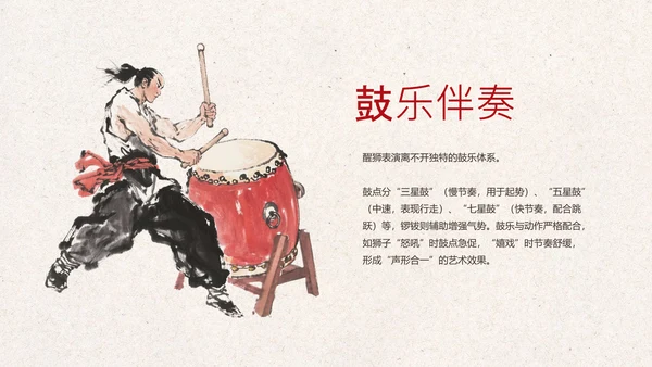 红黑色中式风格中国传统文化之醒狮PPT模板
