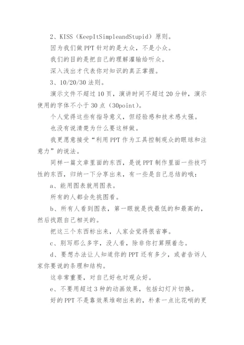 论文答辩ppt应包括内容.docx