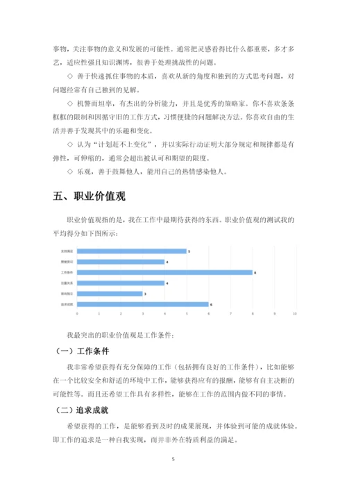 20页10000字市场营销专业职业生涯规划.docx
