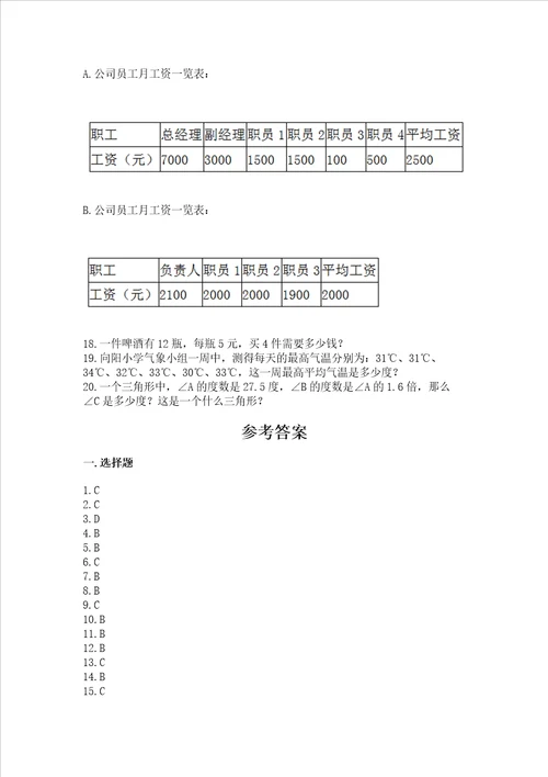 小学四年级下册数学重点题型专项练习附参考答案a卷