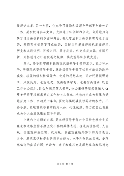 领导干部党性和锻炼重点材料.docx