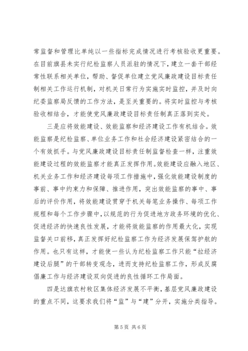 当前党风廉政建设和反腐败工作存在问题及对策 (6).docx