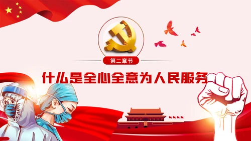 医院行业全心全意为人民服务党课学习PPT模板