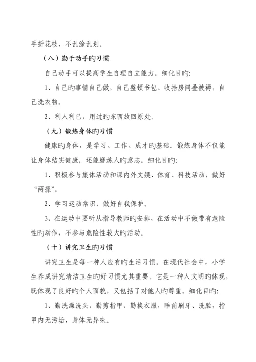 好习惯伴我成长养成教育活动方案.docx