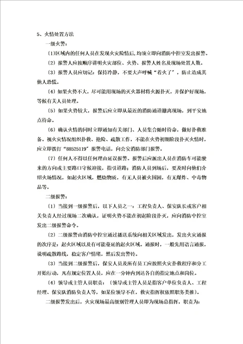 特选应急预案同名5227