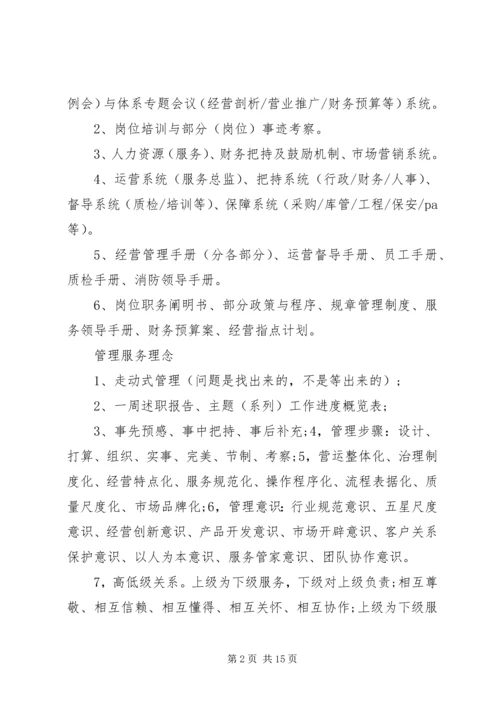 年度经营计划管理制度 (4).docx