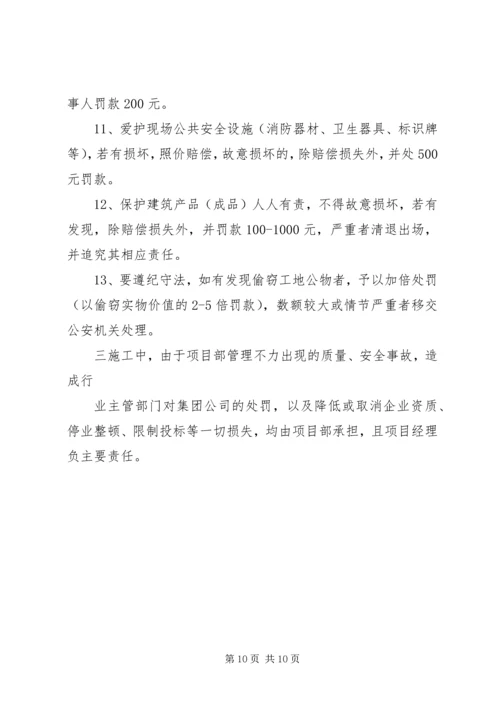 公园安全生产目标责任书 (2).docx