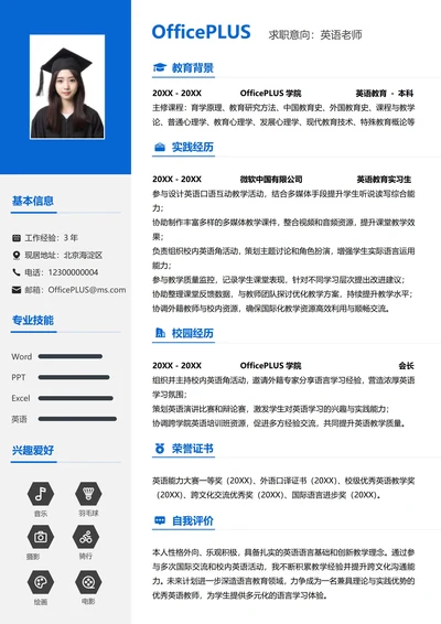 单页校招教育培训左右双栏大学生校招简历