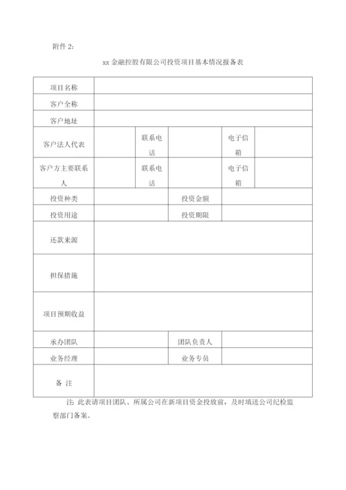 金融控股公司廉洁跟踪回访工作制度模版.docx