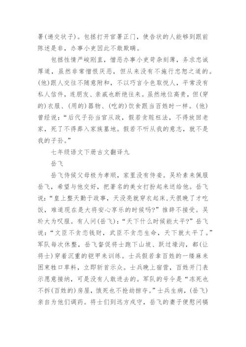 七年级语文下册古文翻译汇总.docx