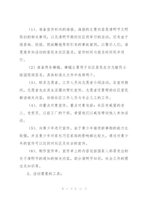 社区2022清明节活动方案.docx