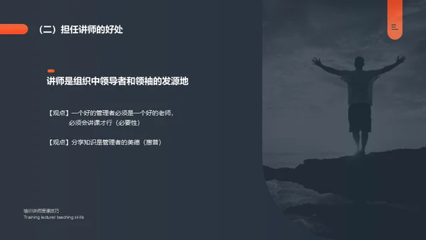 培训讲师授课技巧课件通用PPT模板