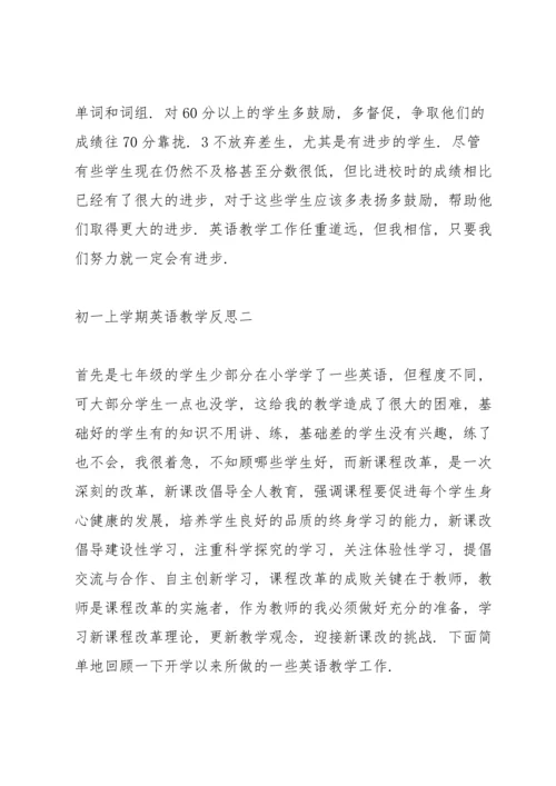 初一上学期英语教学反思.docx