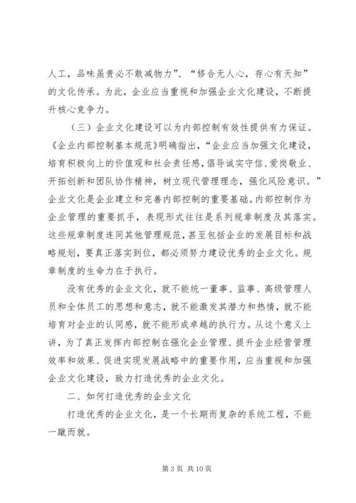 全面加强企业文化建设不断提升车务段发展软实力和安全保障力 (5).docx