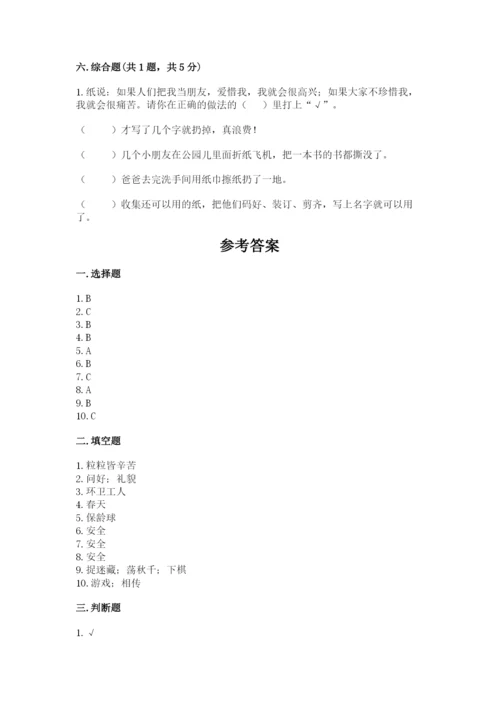 部编版二年级下册道德与法治 期末测试卷带答案（考试直接用）.docx