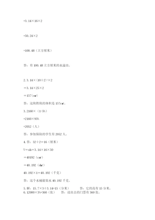 北京版六年级下册数学期中测试卷及参考答案【黄金题型】.docx