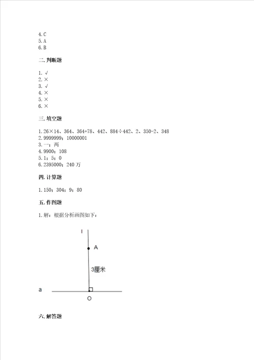 北师大版数学四年级上册期中测试卷附答案实用