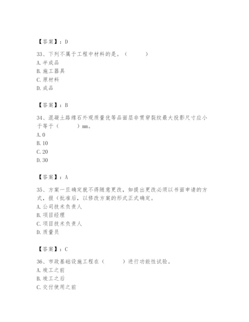 2024年质量员之市政质量专业管理实务题库及参考答案【培优】.docx