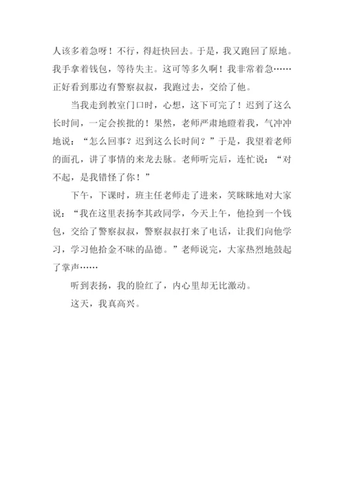 我真高兴作文450字.docx