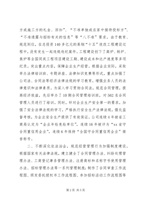 企业普法教育经验交流材料.docx