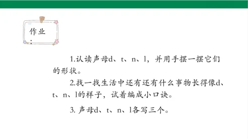 4dtnl第一课时课件