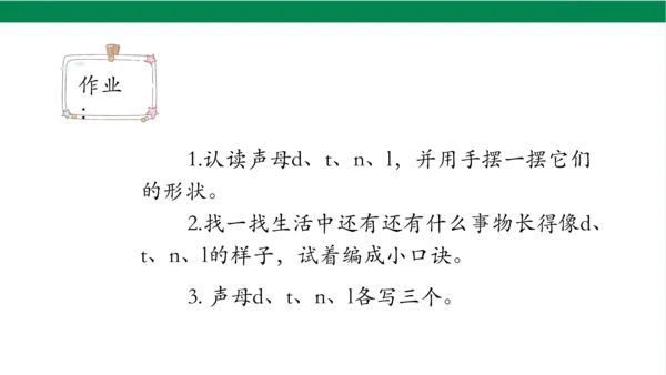 4dtnl第一课时课件