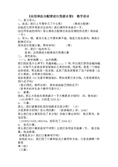 6、应用乘法分配律进行简…2