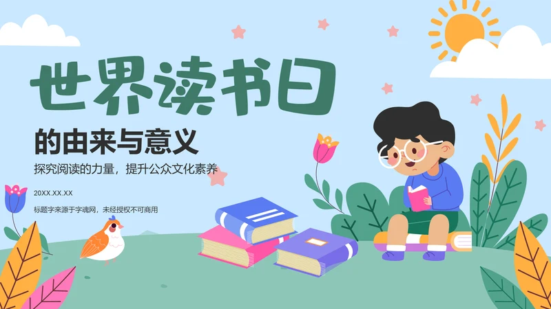 蓝色卡通风世界读书日的由来与意义PPT模板