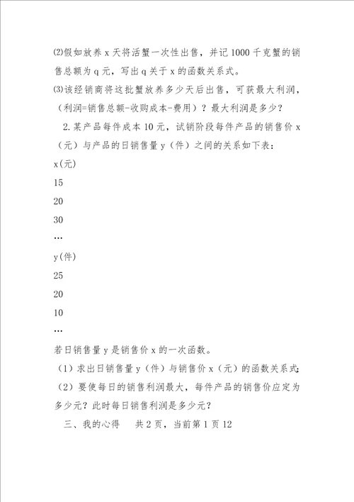九班级上册二次函数的应用导学案