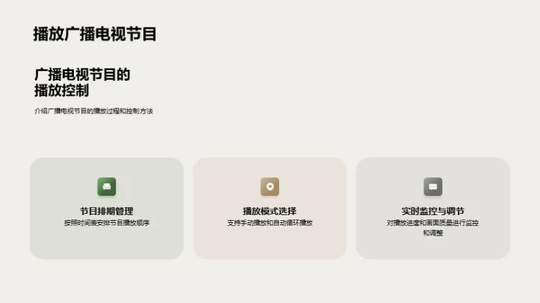 播控系统的未来之路