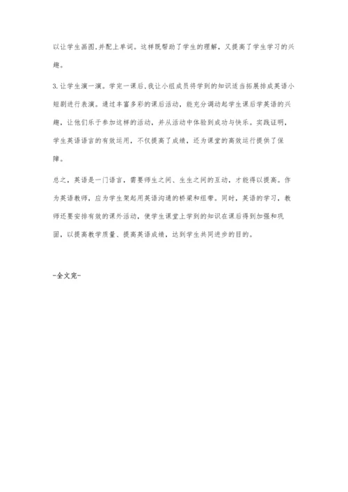 新课改下如何打造小学英语高效课堂.docx