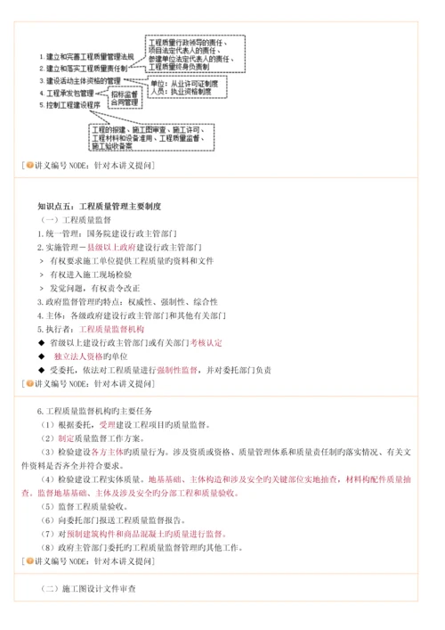 建设工程质量管理制度和责任体系教材.docx