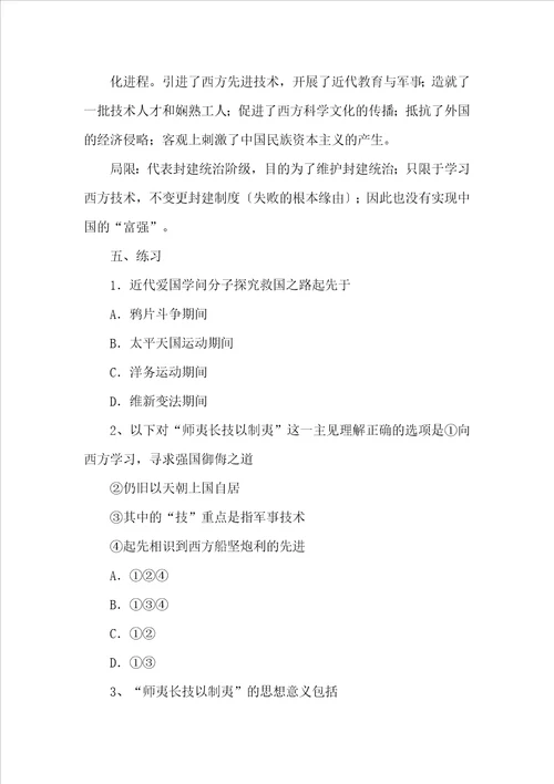 学案必修三西学东渐4页