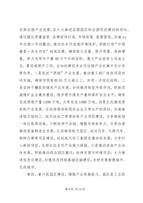 副市长在全市半年工业经济工作会上的讲话五篇 (3).docx