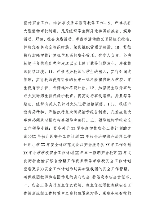 XX年第一学期法制工作计划
