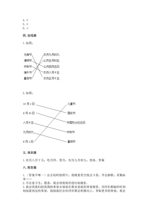 部编版二年级上册道德与法治期中测试卷含答案【轻巧夺冠】.docx