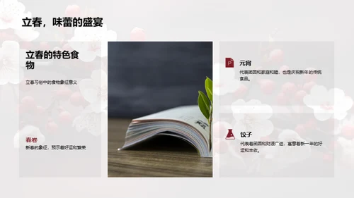 揭秘立春文化