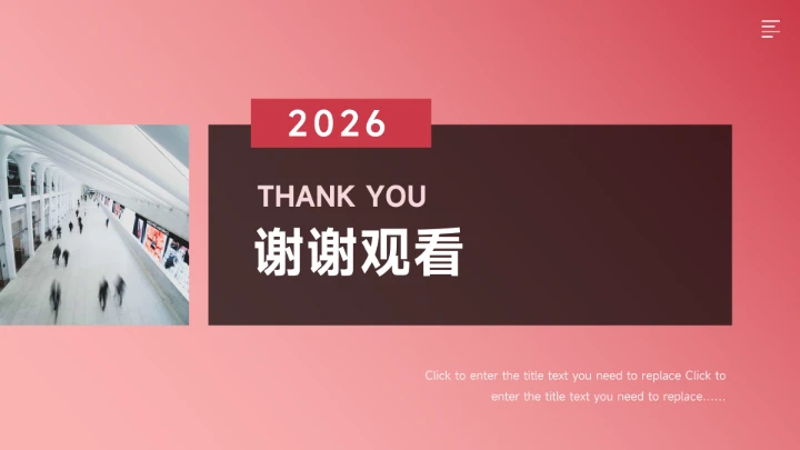 红色简洁渐变风年终总结汇报PPT模板