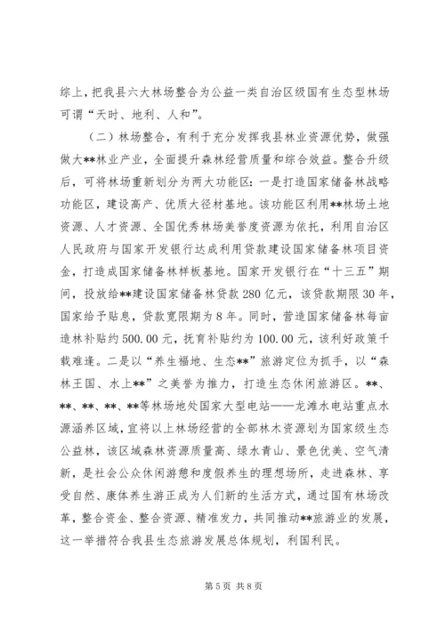 国有林场改革发展调研报告 (2).docx