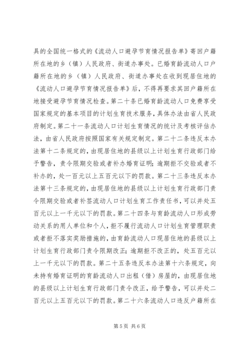 流动人口计划生育管理制度.docx